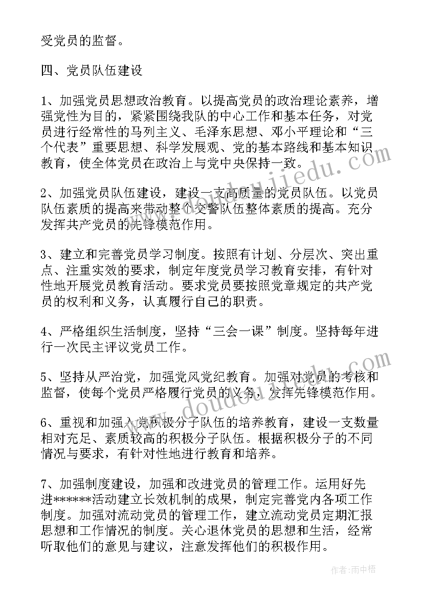 2023年法制大队党建工作计划表 交警大队党建工作总结及工作计划(优秀5篇)