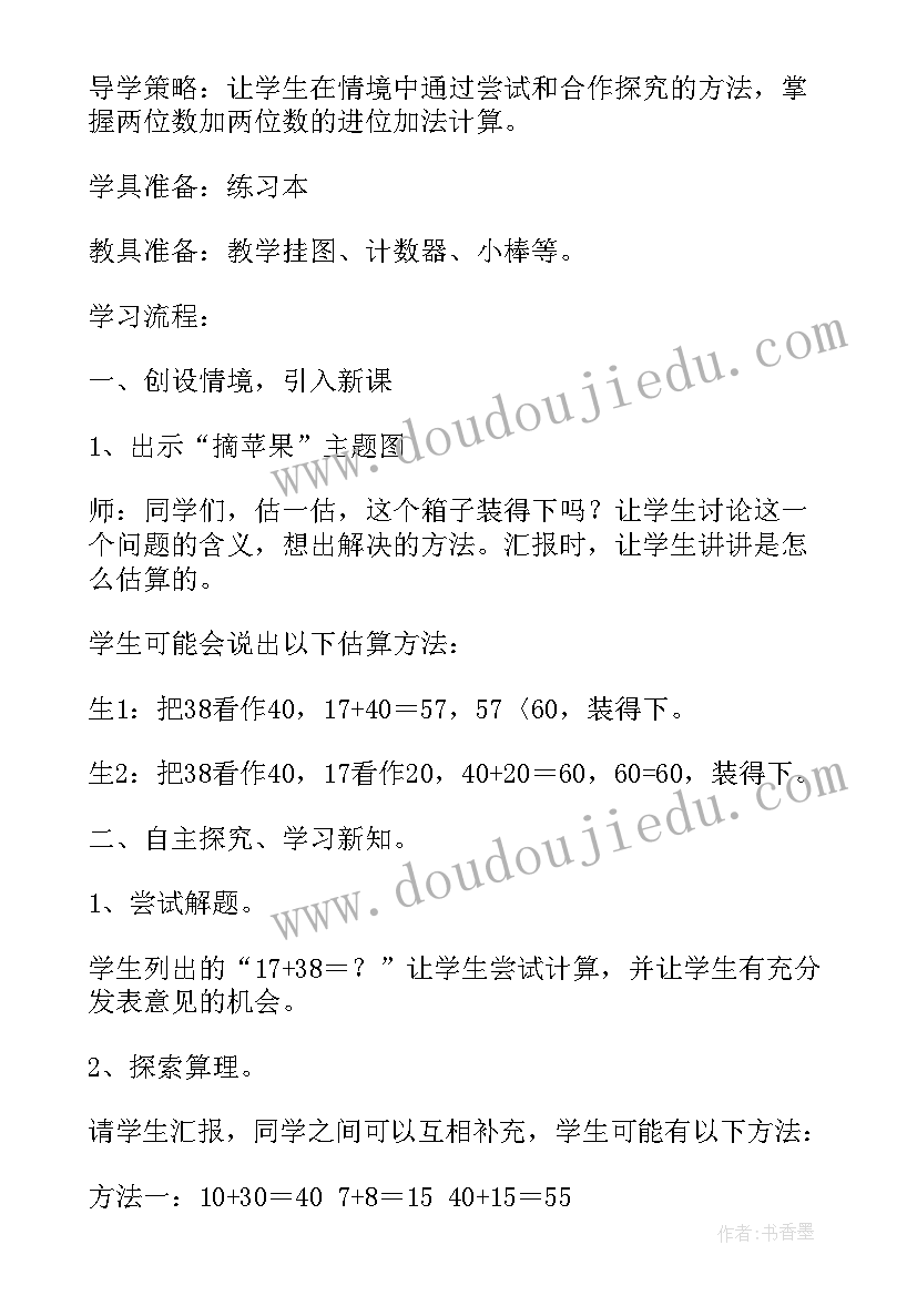 2023年新北师大版摘苹果教学反思(模板7篇)