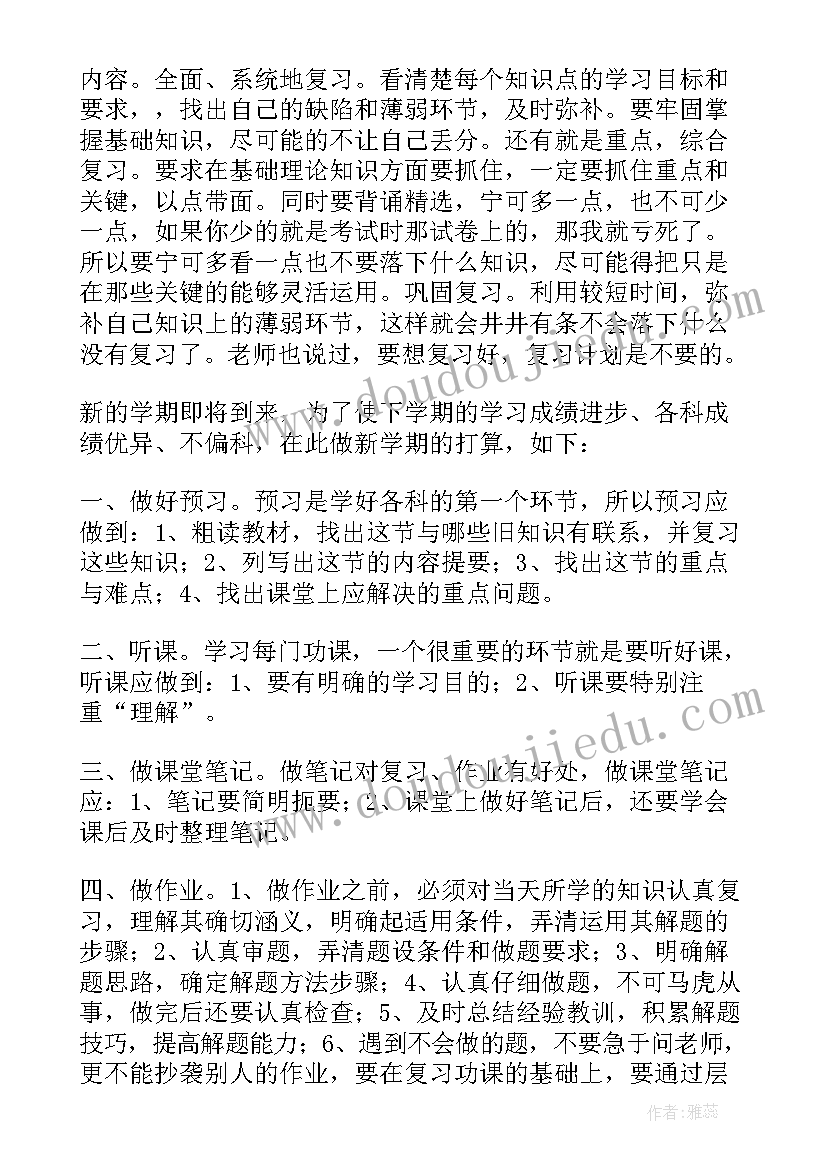 2023年初中新学期计划书做 学生初中新学期学习工作计划书(大全7篇)