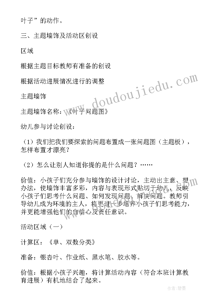 幼儿托班集体活动教案及反思(通用5篇)