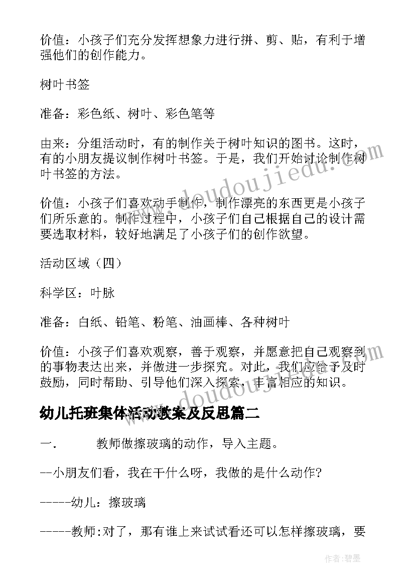 幼儿托班集体活动教案及反思(通用5篇)