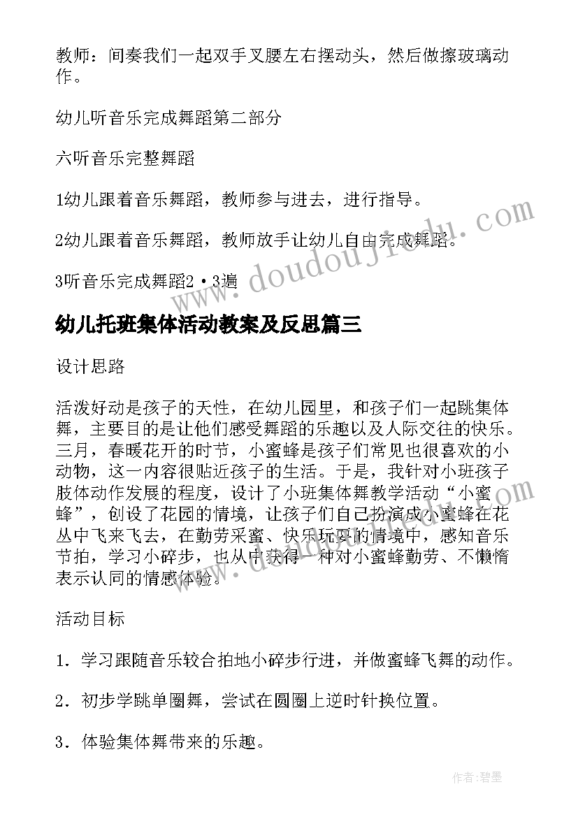 幼儿托班集体活动教案及反思(通用5篇)