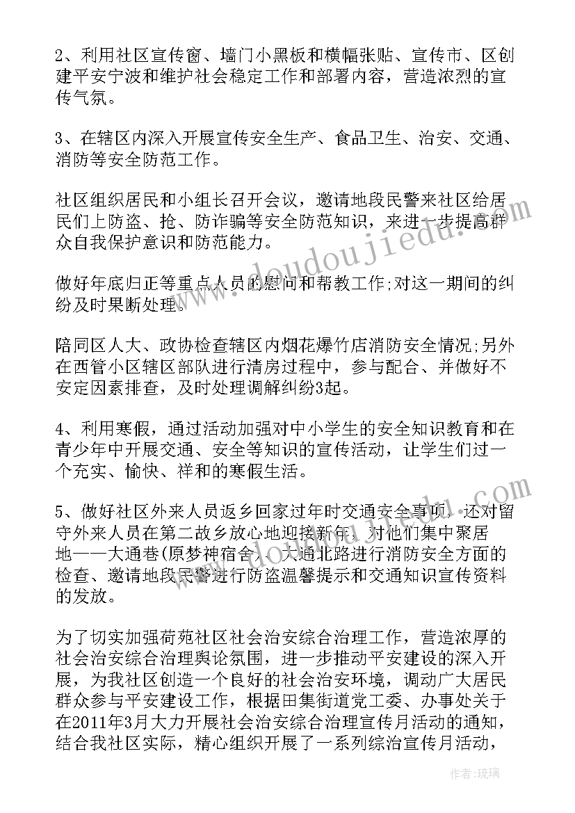 2023年社区综治宣传月活动的简报(实用5篇)