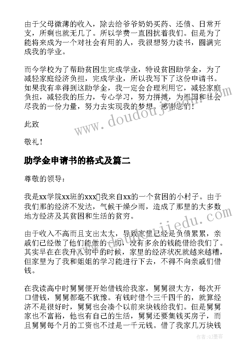 助学金申请书的格式及 助学金申请书格式(通用5篇)