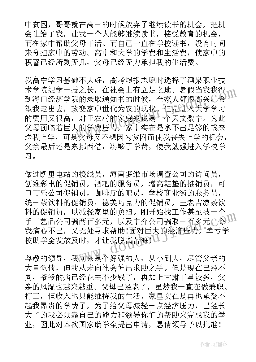 助学金申请书的格式及 助学金申请书格式(通用5篇)