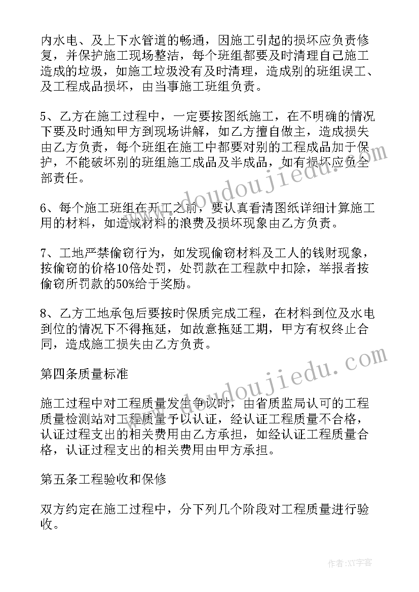 2023年装修工程协议合同 家庭居室装修工程协议(优秀10篇)