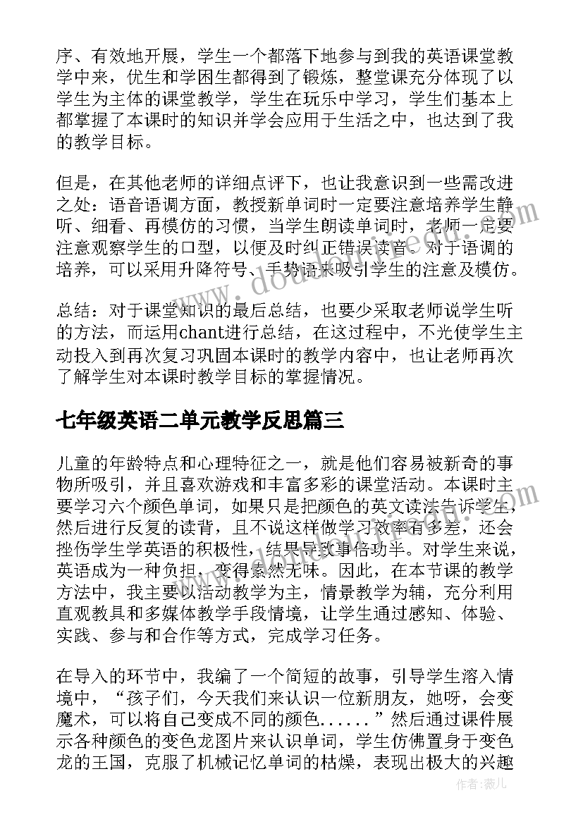 最新七年级英语二单元教学反思 三年级英语教学反思(优质8篇)