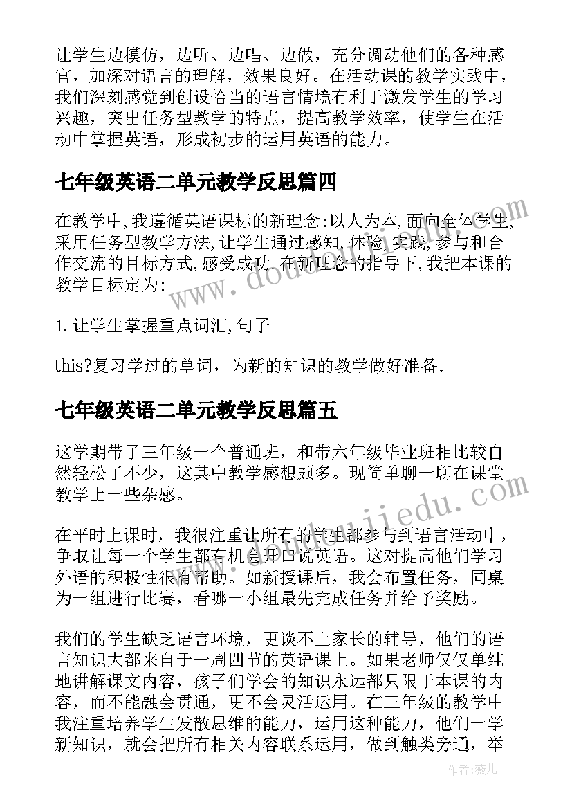 最新七年级英语二单元教学反思 三年级英语教学反思(优质8篇)