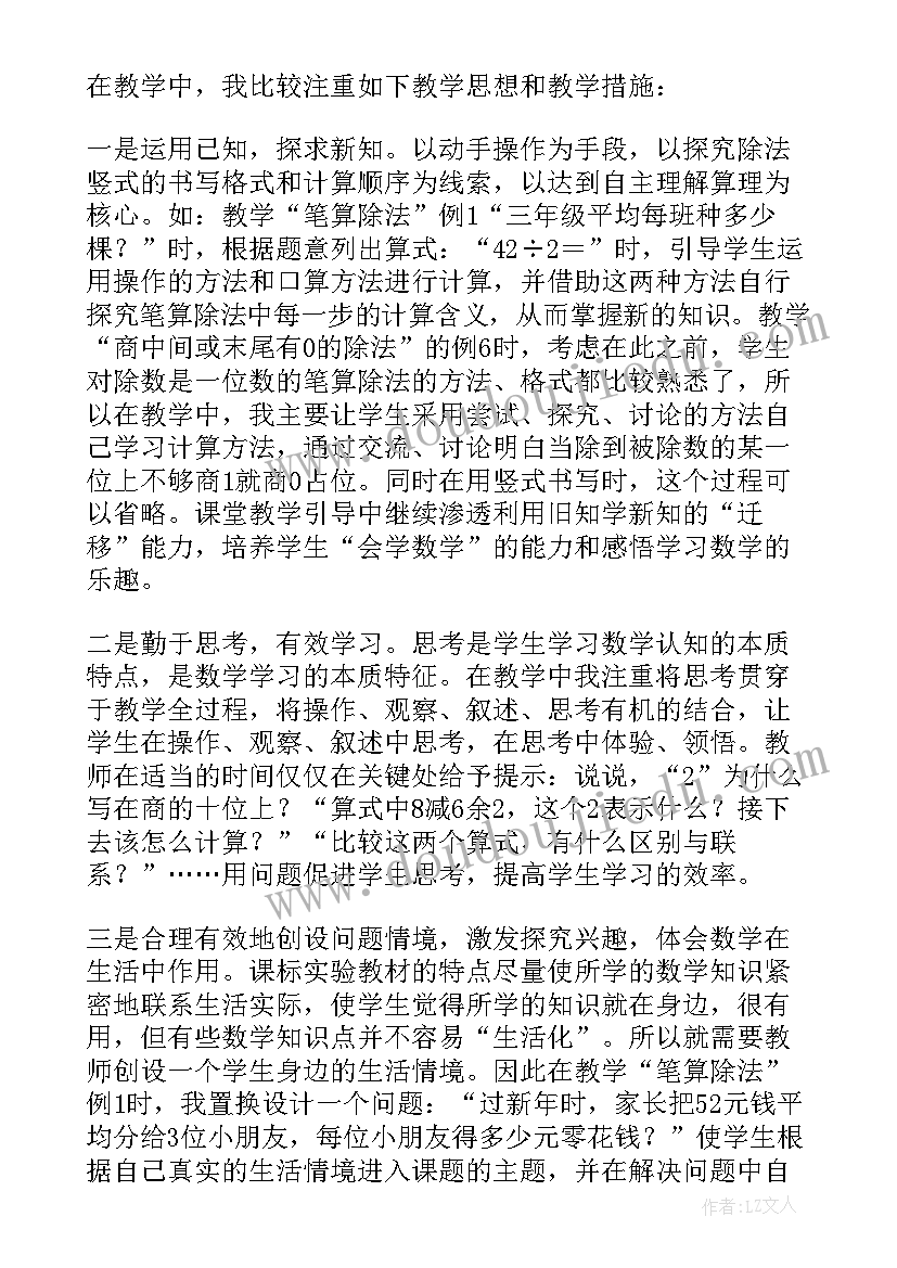 2023年除数是两位数的除法估算教学反思(大全5篇)