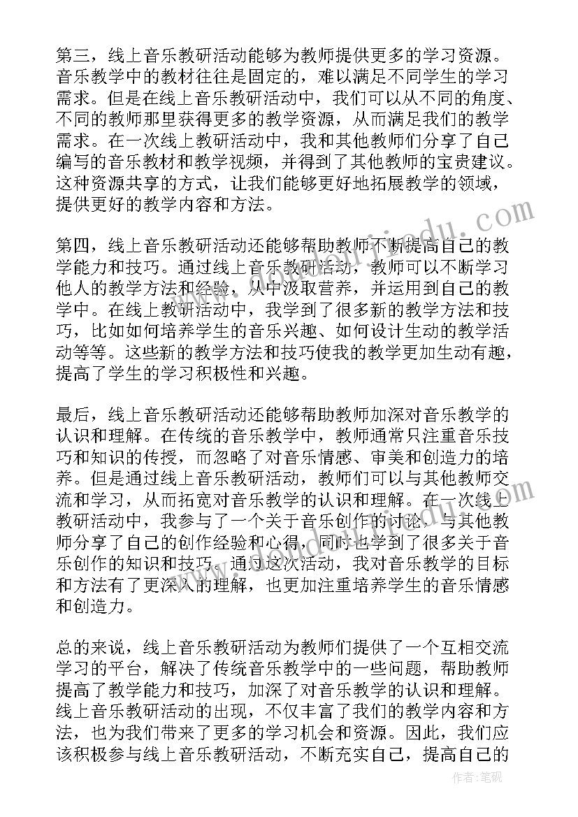 2023年乐曲啤酒桶波尔卡 线上音乐教研活动心得体会(汇总8篇)