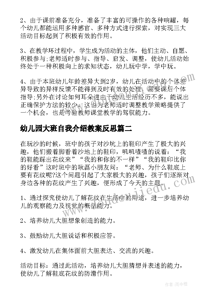 2023年幼儿园大班自我介绍教案反思 大班科学教案及教学反思(模板8篇)