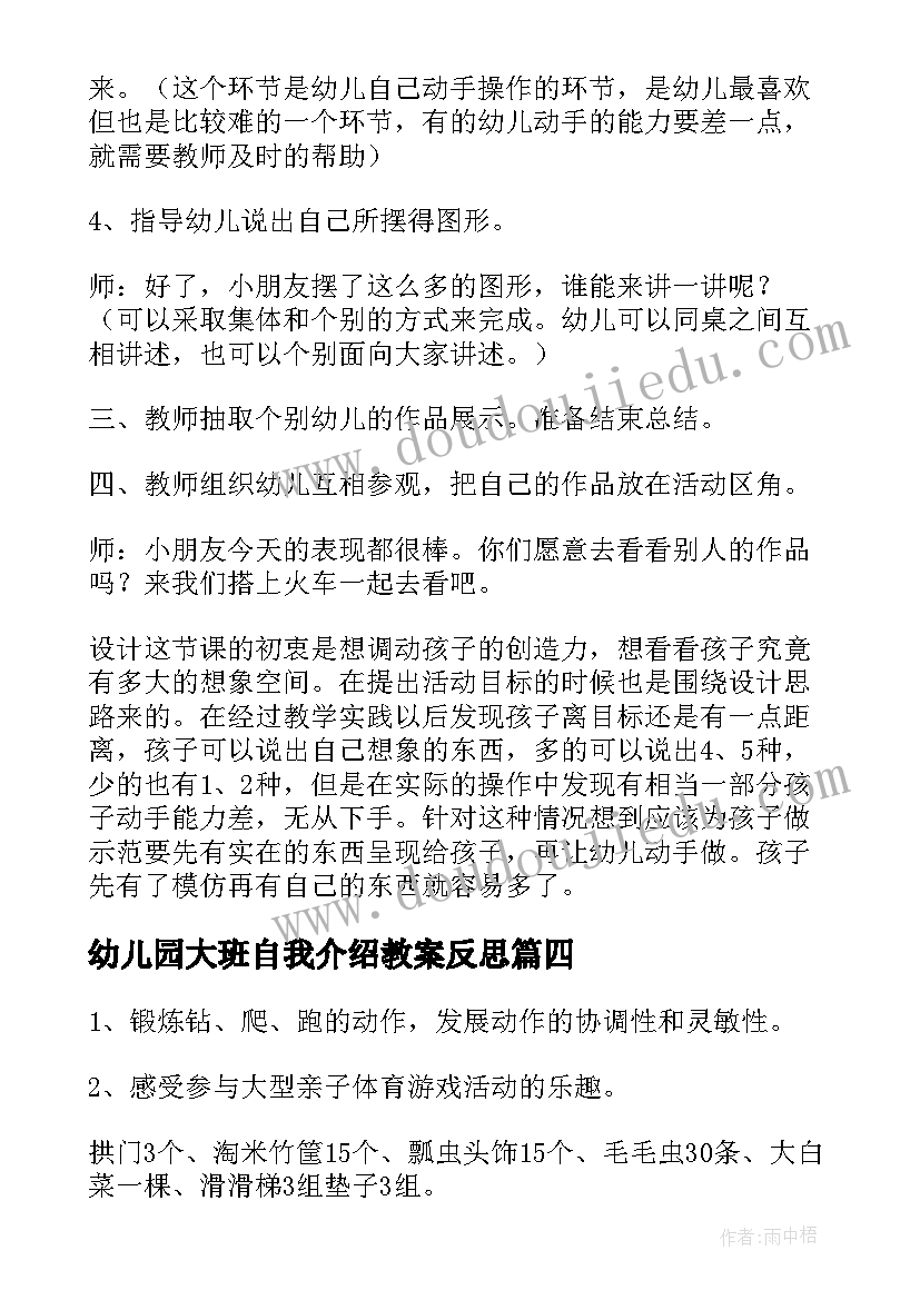 2023年幼儿园大班自我介绍教案反思 大班科学教案及教学反思(模板8篇)