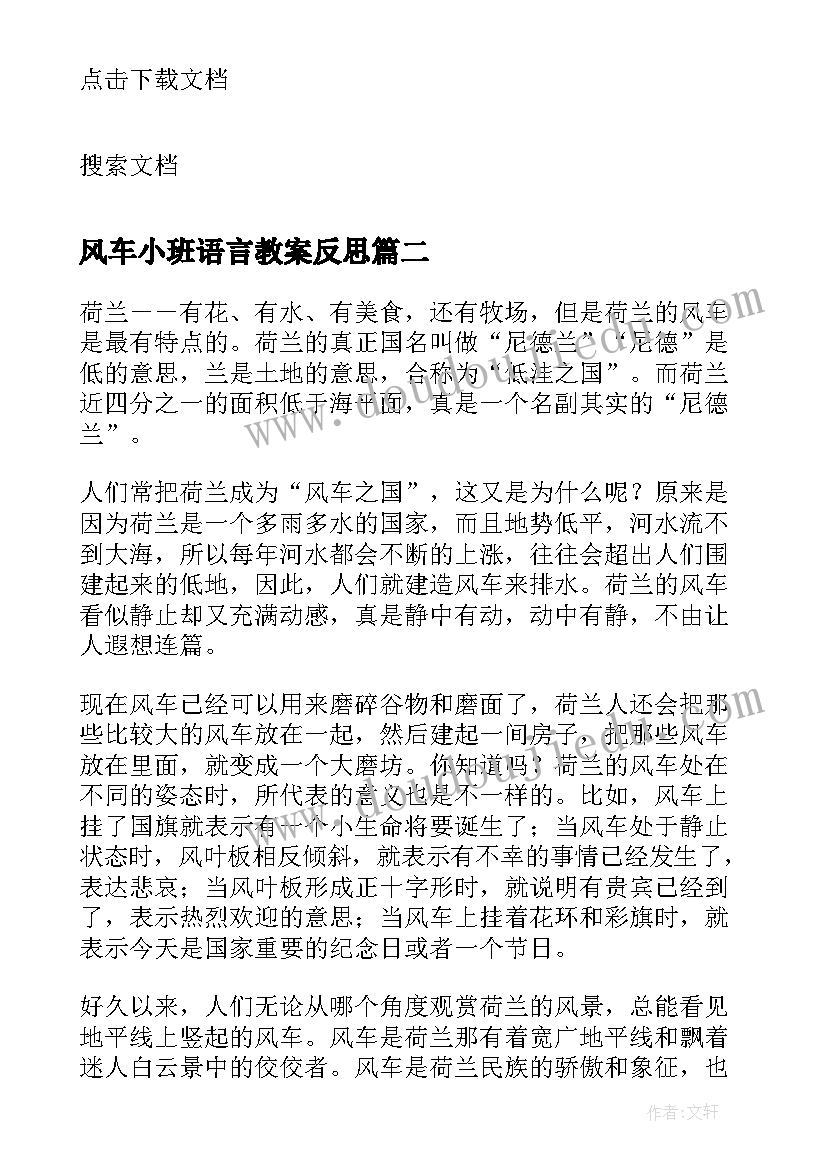 最新风车小班语言教案反思 花瓣风车教学反思(精选5篇)