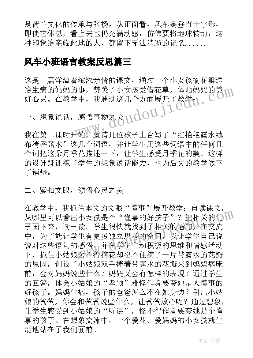 最新风车小班语言教案反思 花瓣风车教学反思(精选5篇)