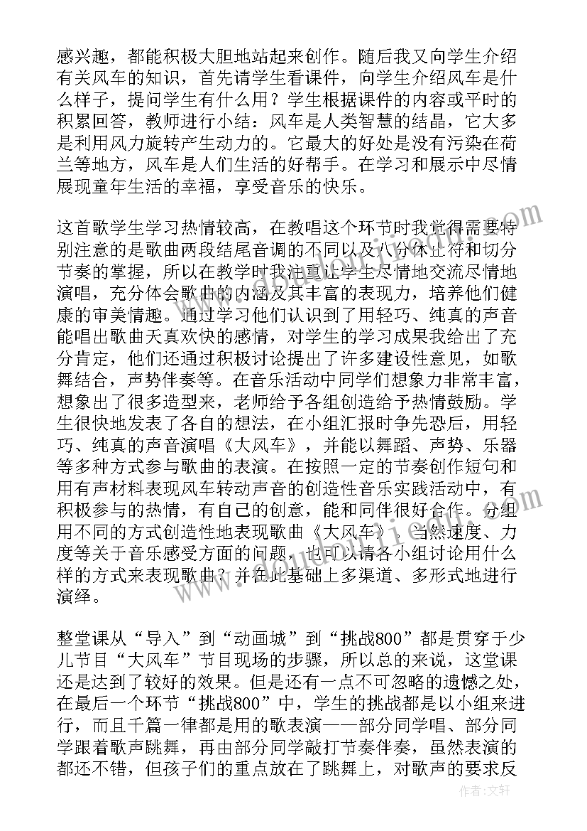 最新风车小班语言教案反思 花瓣风车教学反思(精选5篇)