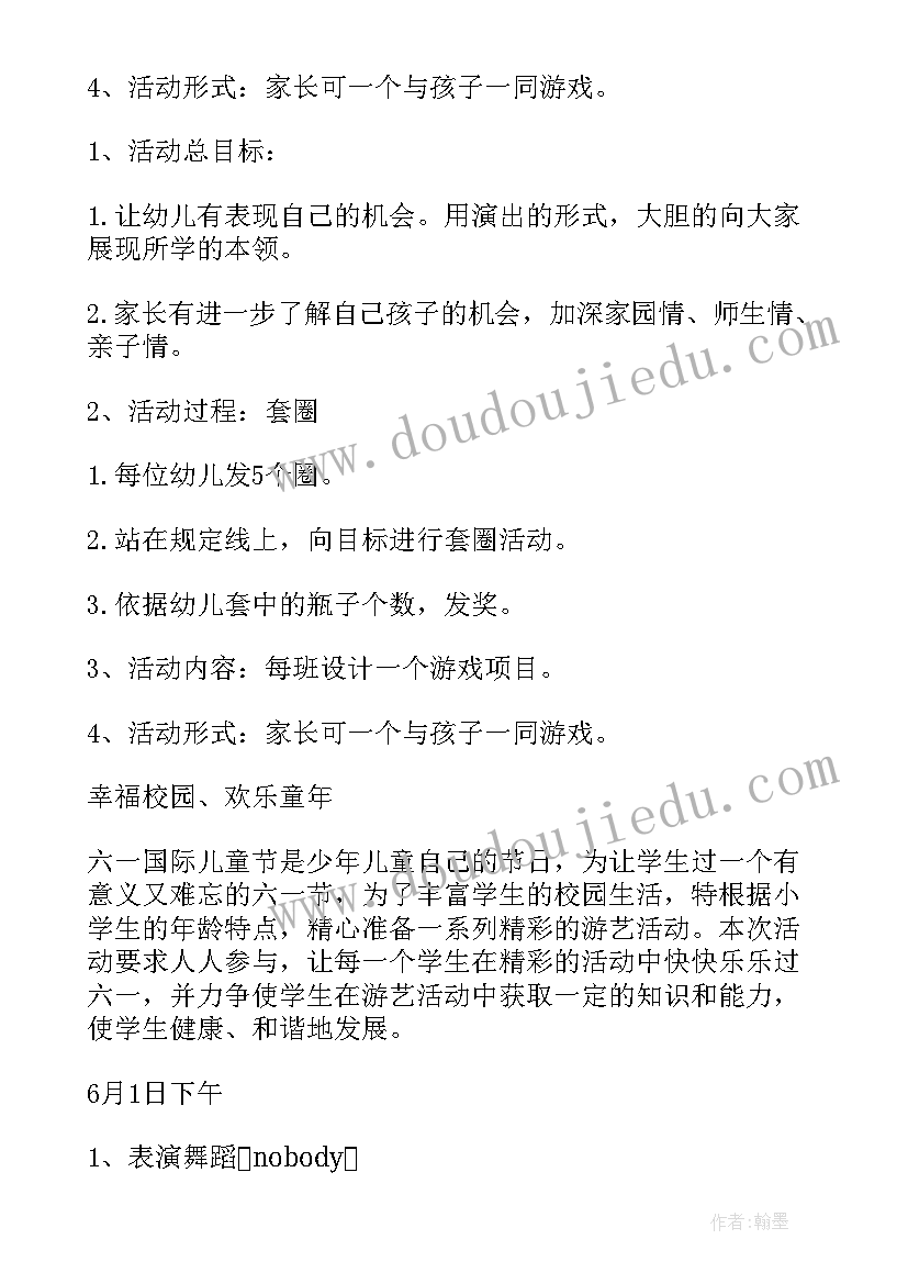 幼儿园开放日活动方案及流程(优秀5篇)