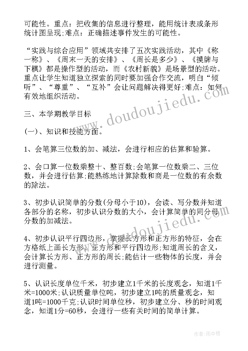 2023年人教版三年级英语教学工作计划表(精选5篇)