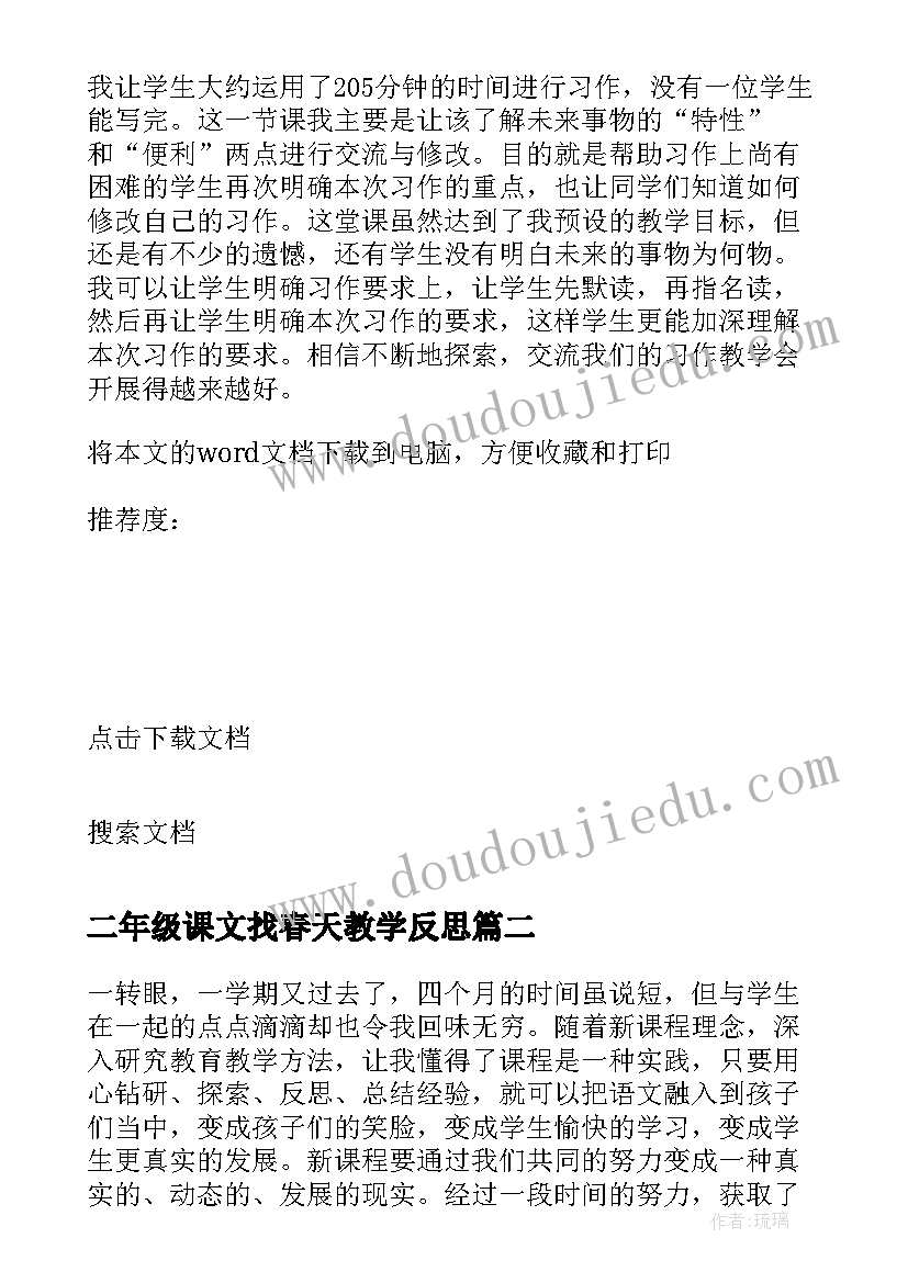 2023年二年级课文找春天教学反思 二年级语文教学反思(精选10篇)