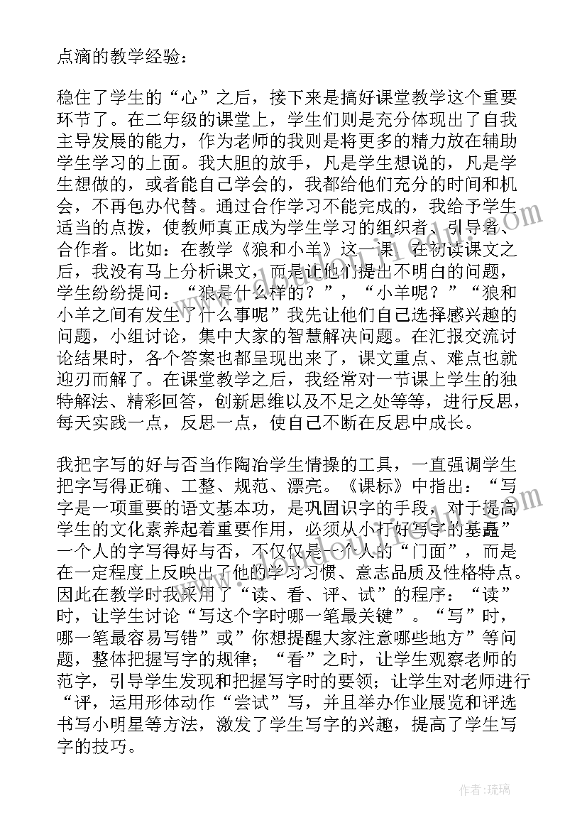 2023年二年级课文找春天教学反思 二年级语文教学反思(精选10篇)