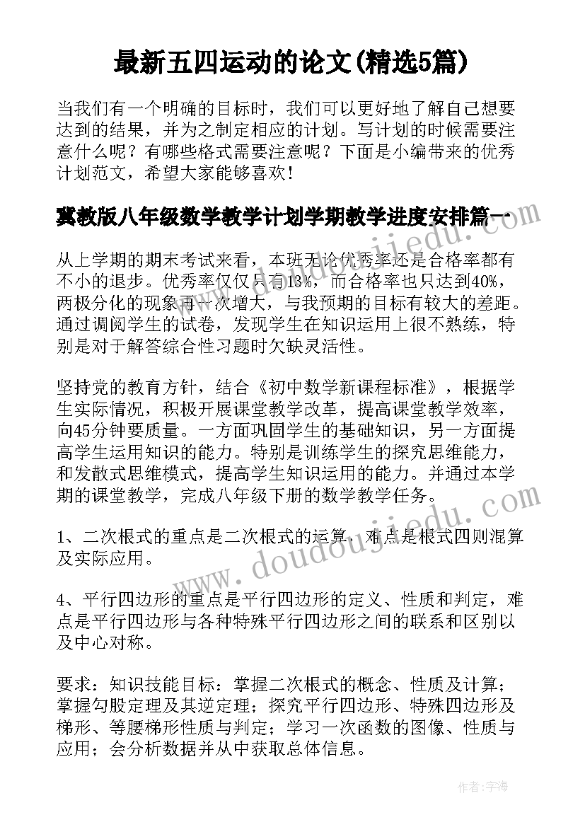 最新五四运动的论文(精选5篇)