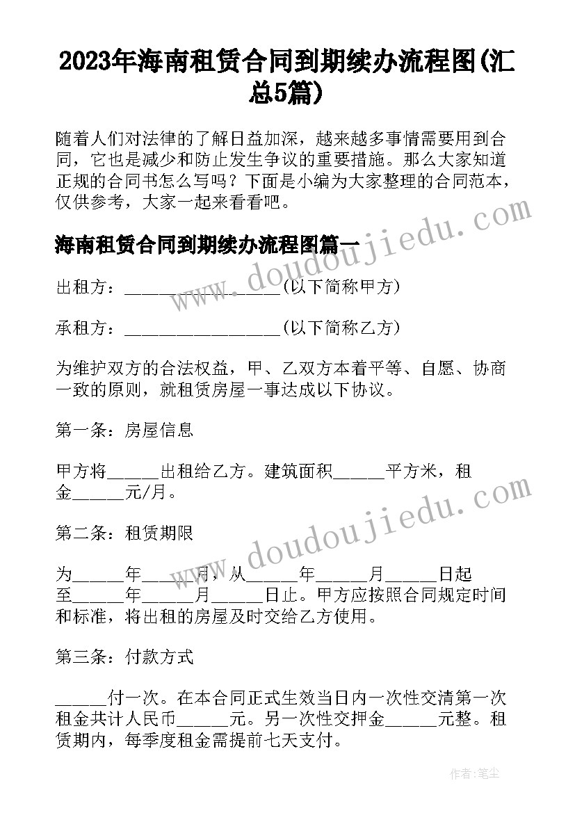 2023年海南租赁合同到期续办流程图(汇总5篇)