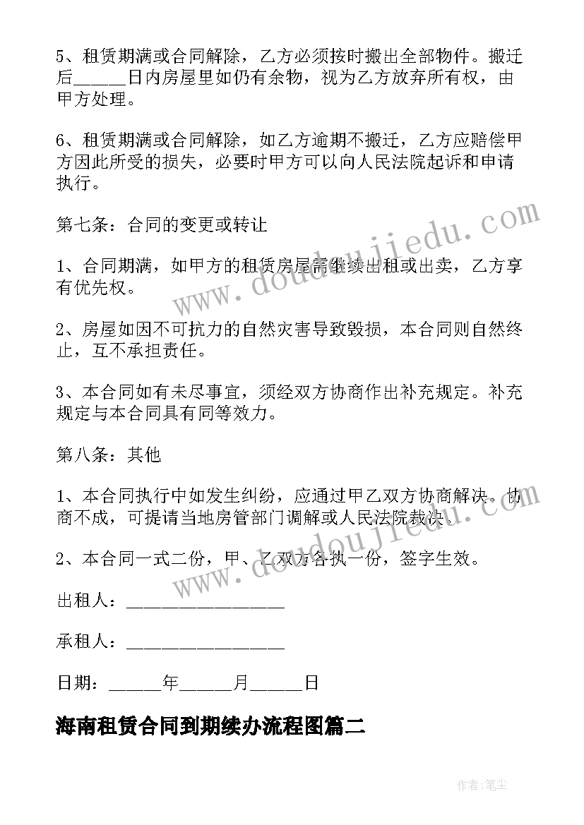 2023年海南租赁合同到期续办流程图(汇总5篇)