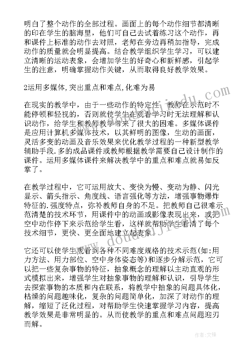 最新小学体育期试总结报告 小学体育教学总结报告(实用5篇)