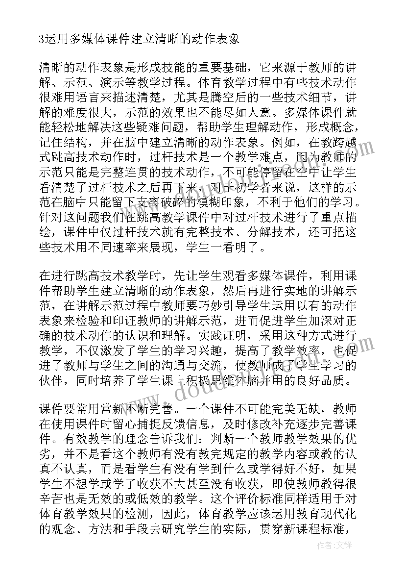 最新小学体育期试总结报告 小学体育教学总结报告(实用5篇)