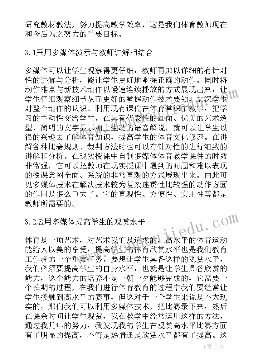 最新小学体育期试总结报告 小学体育教学总结报告(实用5篇)