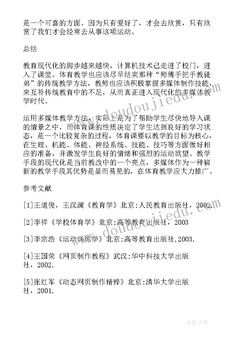 最新小学体育期试总结报告 小学体育教学总结报告(实用5篇)