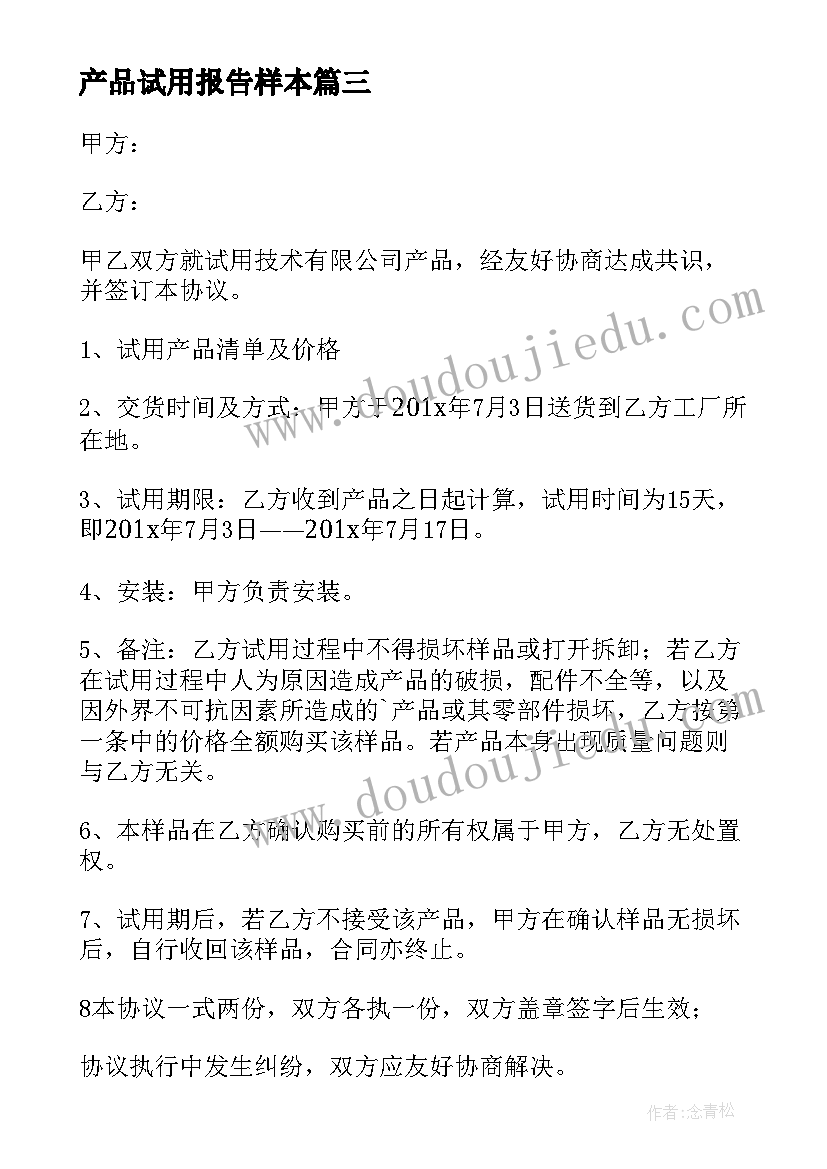 产品试用报告样本 产品试用报告(优秀5篇)