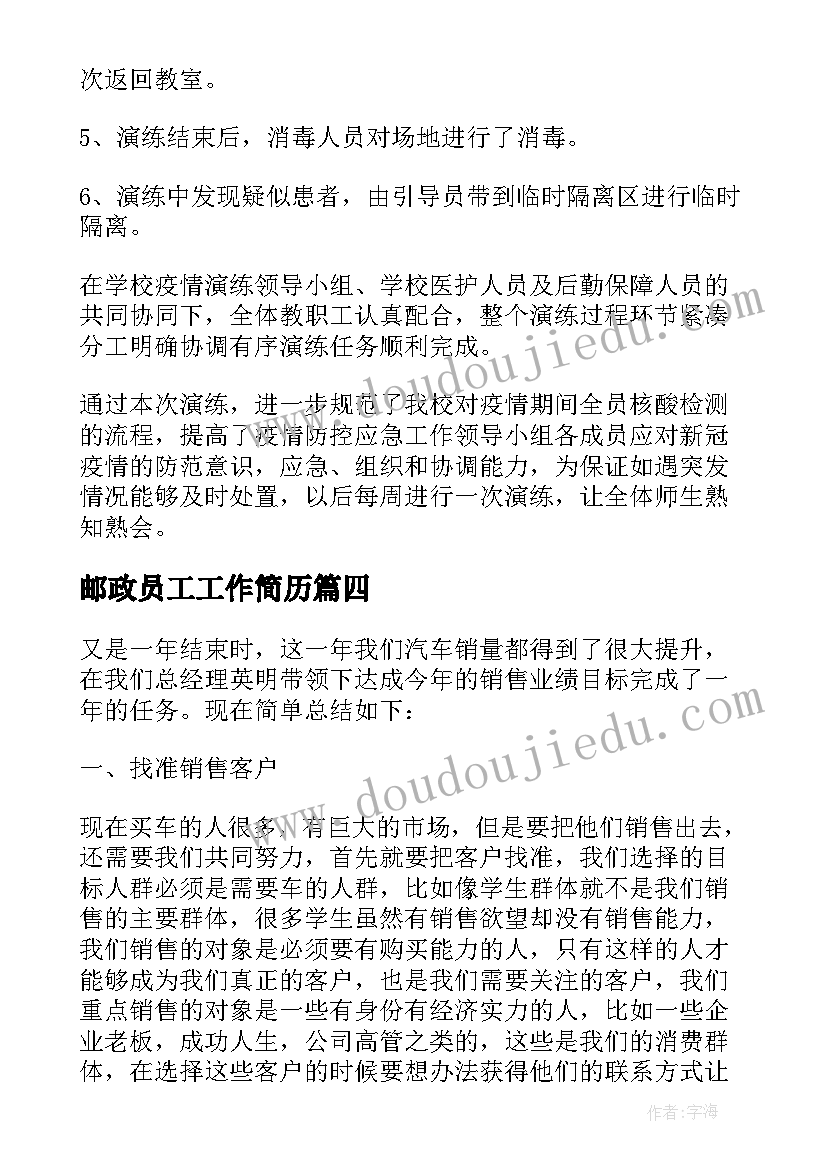 2023年邮政员工工作简历(优秀5篇)