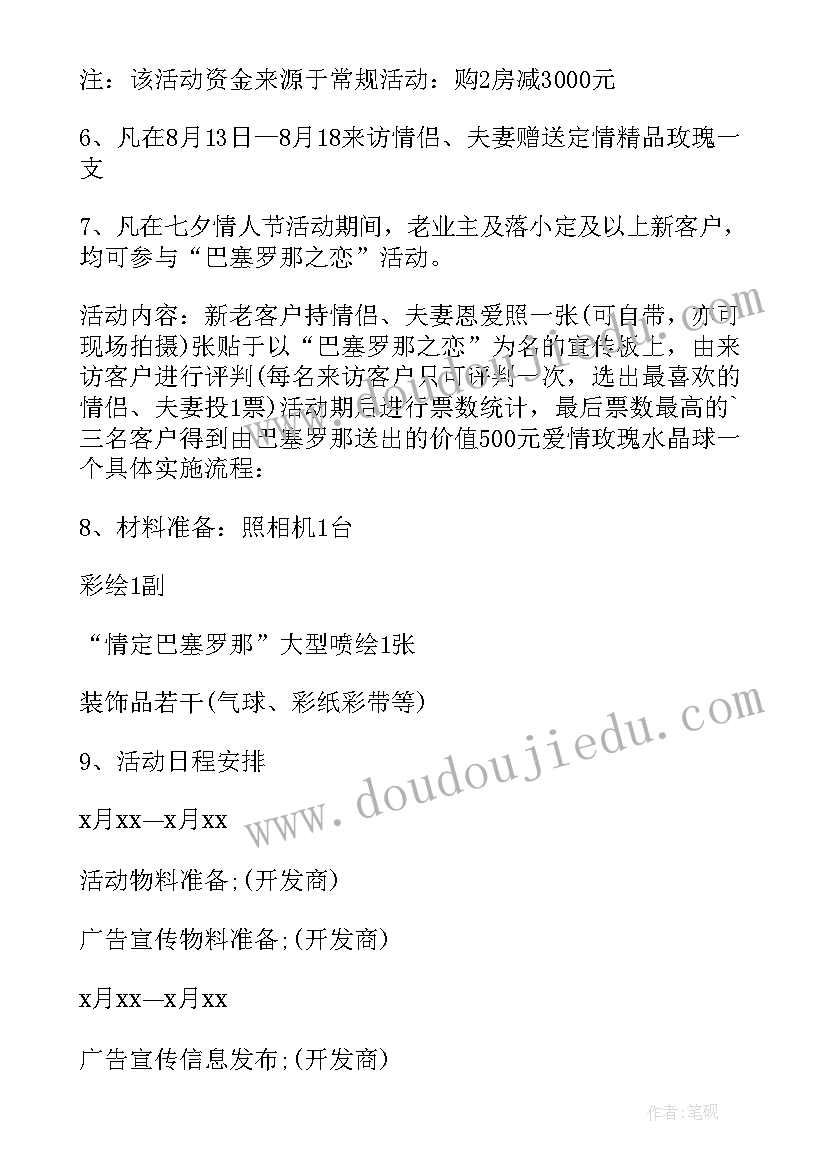 最新楼盘促销活动方案案例分析(汇总5篇)