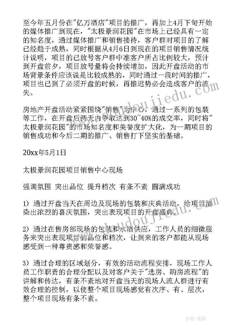 最新楼盘促销活动方案案例分析(汇总5篇)