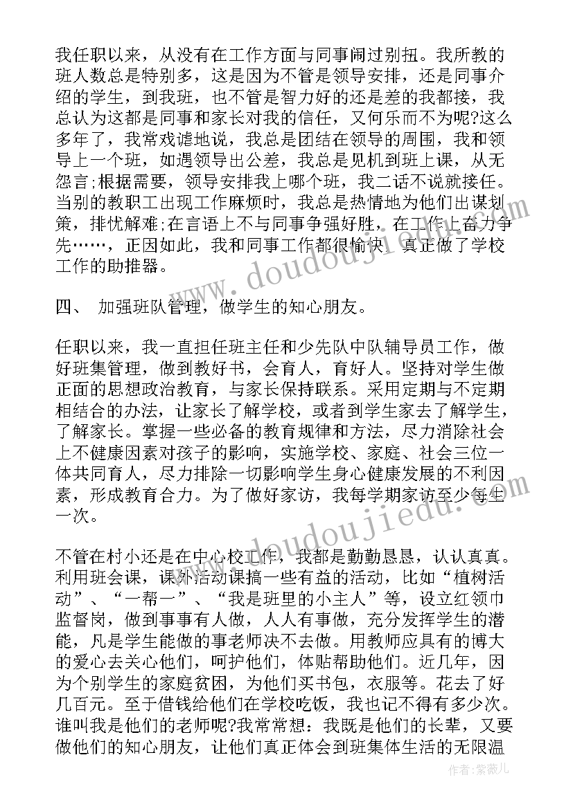 最新教师考核政治思想总结(通用5篇)