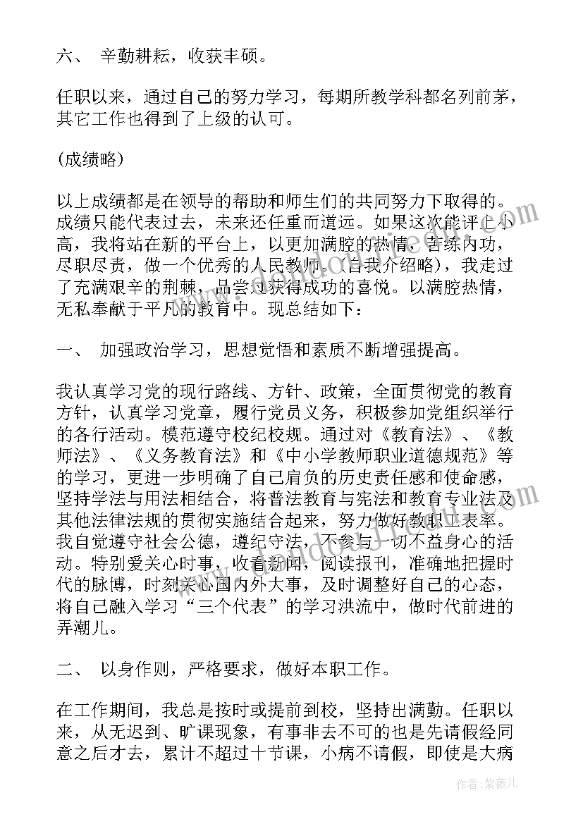 最新教师考核政治思想总结(通用5篇)