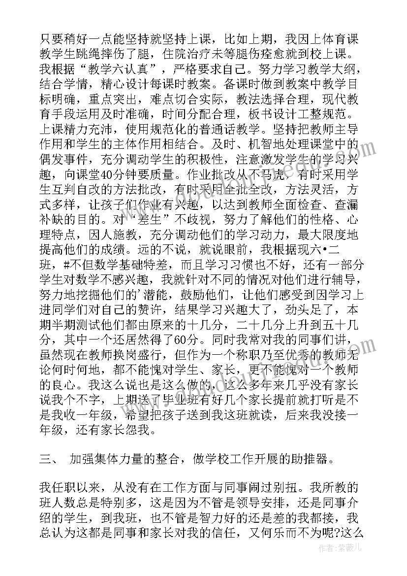 最新教师考核政治思想总结(通用5篇)