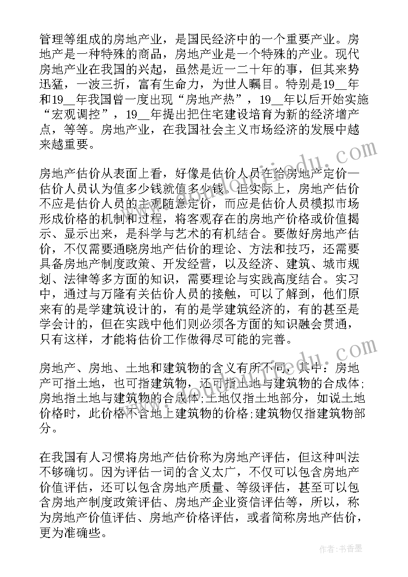 最新房地产估价实践报告(实用5篇)