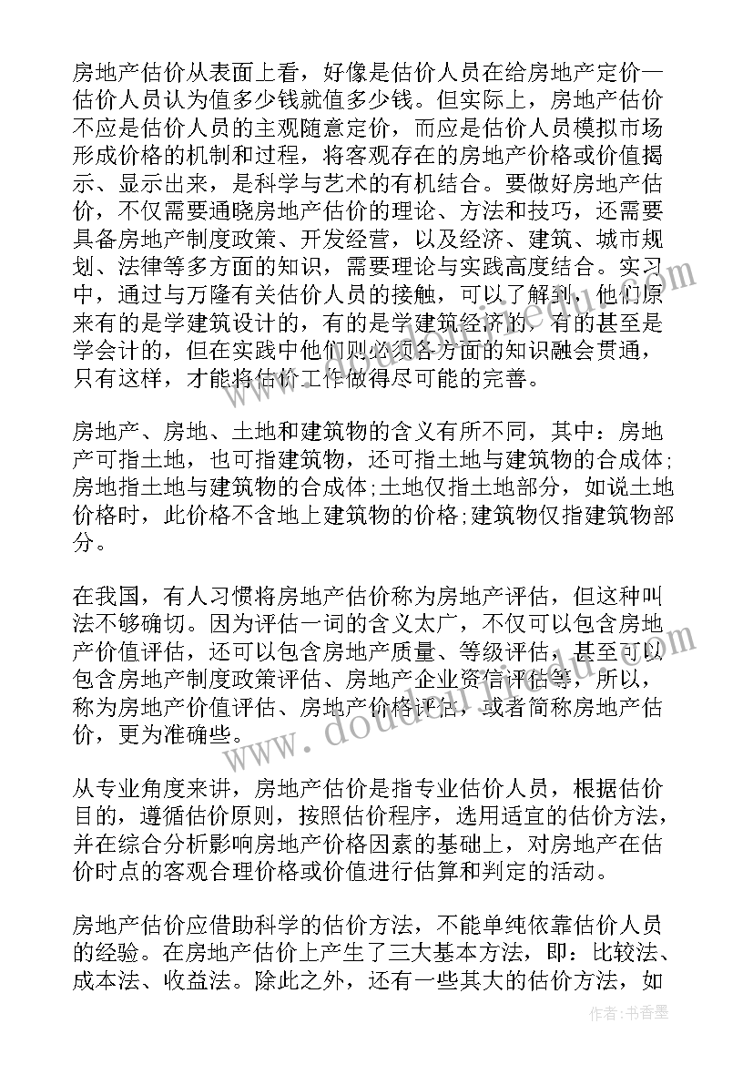 最新房地产估价实践报告(实用5篇)