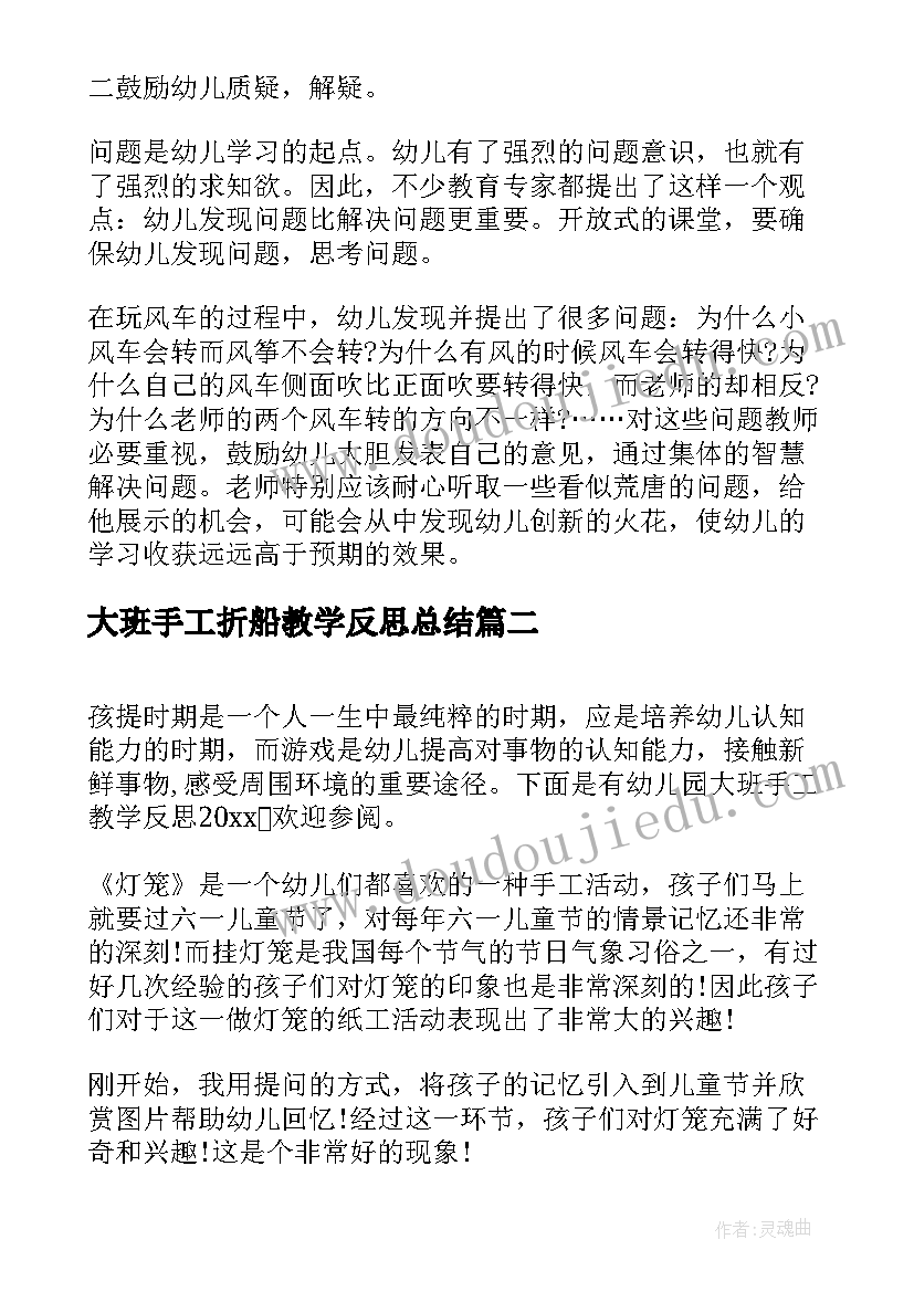 最新大班手工折船教学反思总结 大班手工折小纸船教学反思(通用5篇)