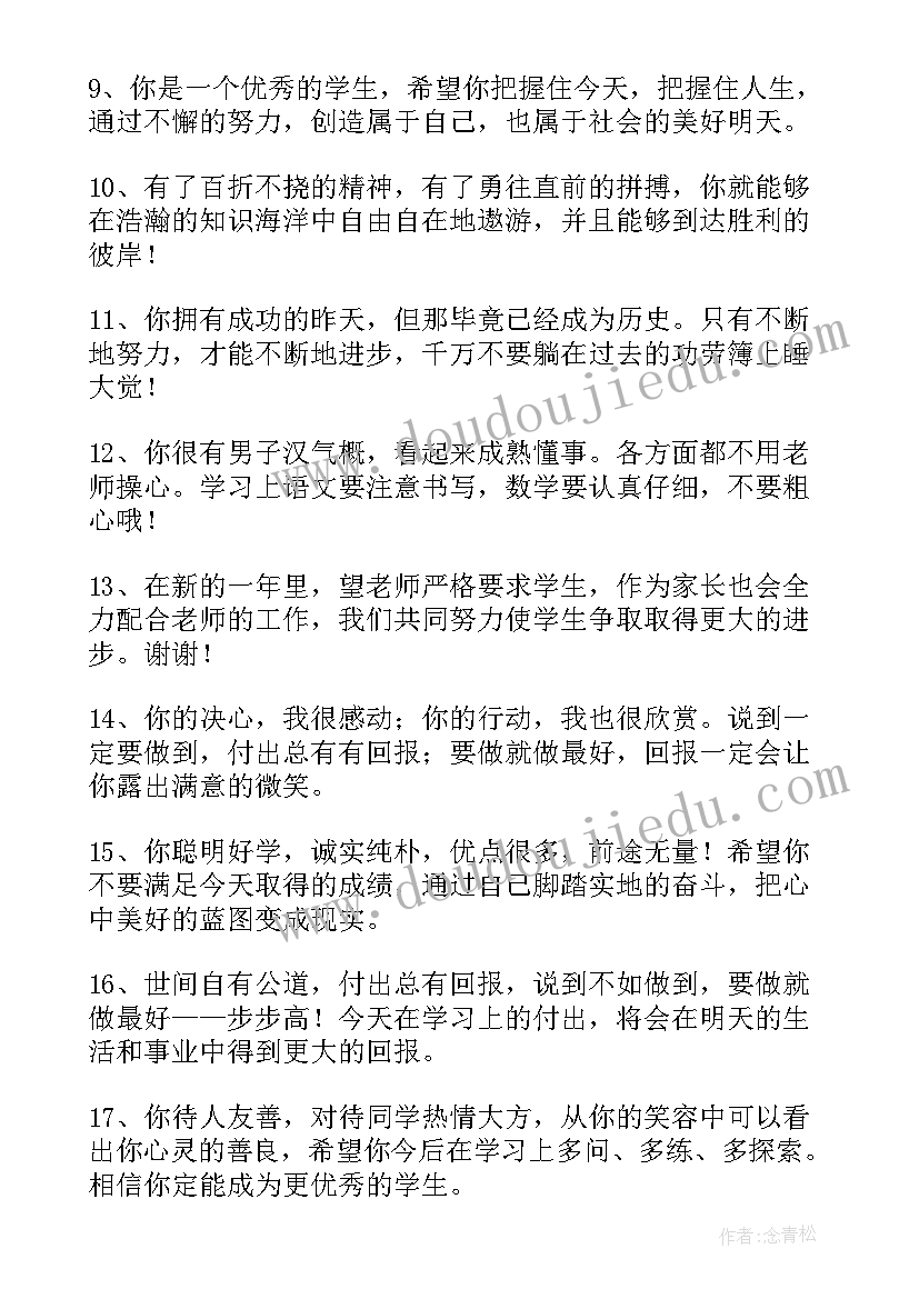 最新学生成绩报告单中英文 成绩报告单学生的话(精选5篇)