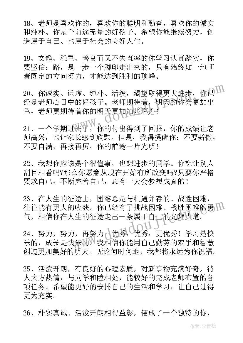 最新学生成绩报告单中英文 成绩报告单学生的话(精选5篇)