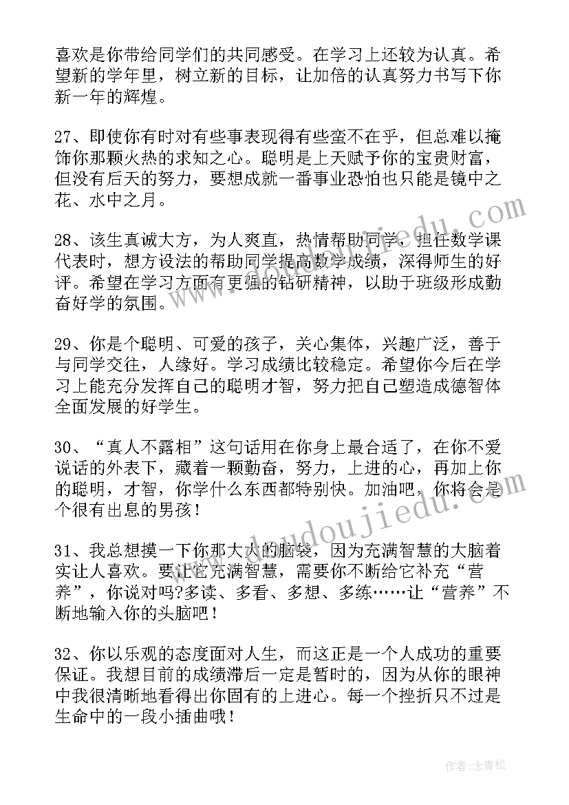 最新学生成绩报告单中英文 成绩报告单学生的话(精选5篇)