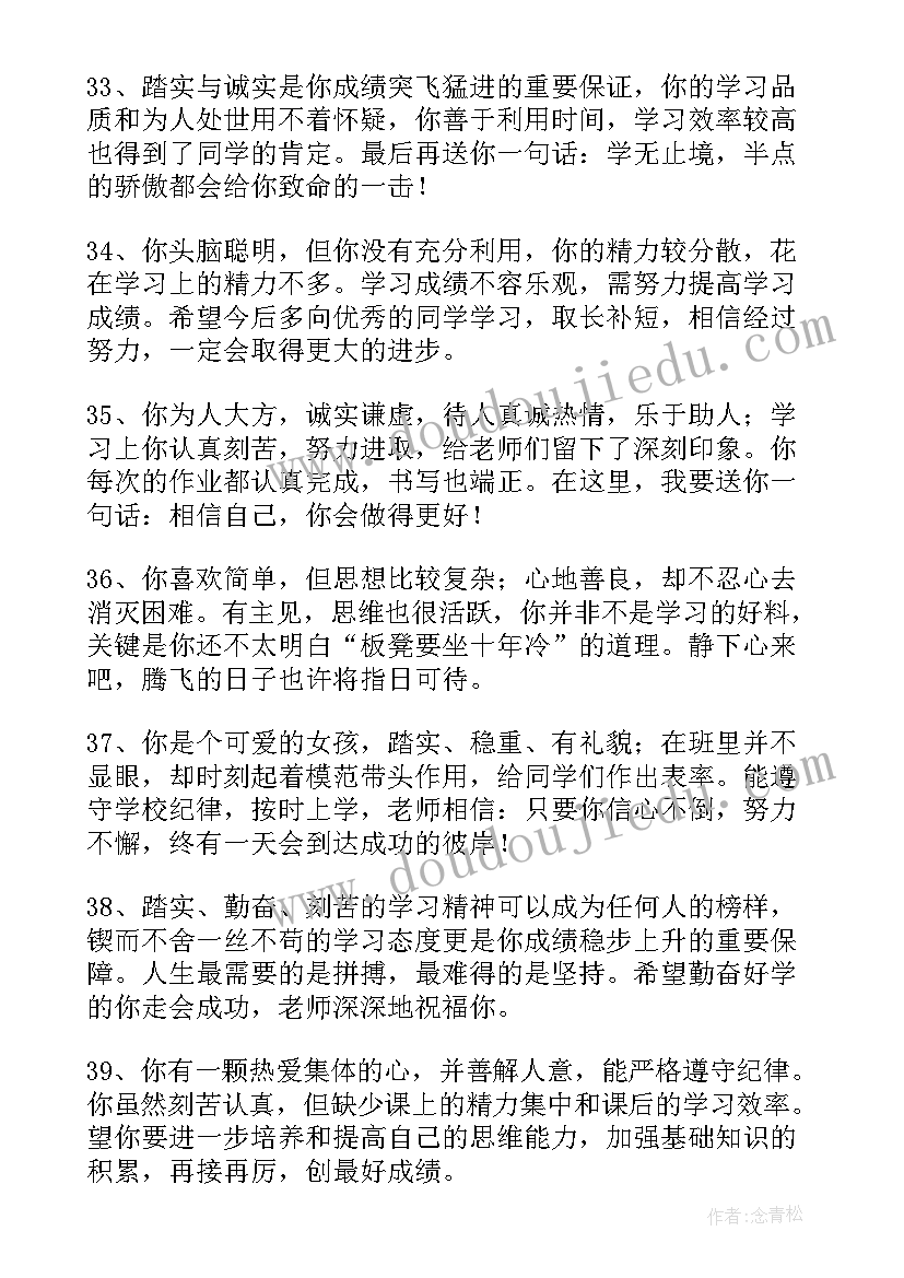 最新学生成绩报告单中英文 成绩报告单学生的话(精选5篇)