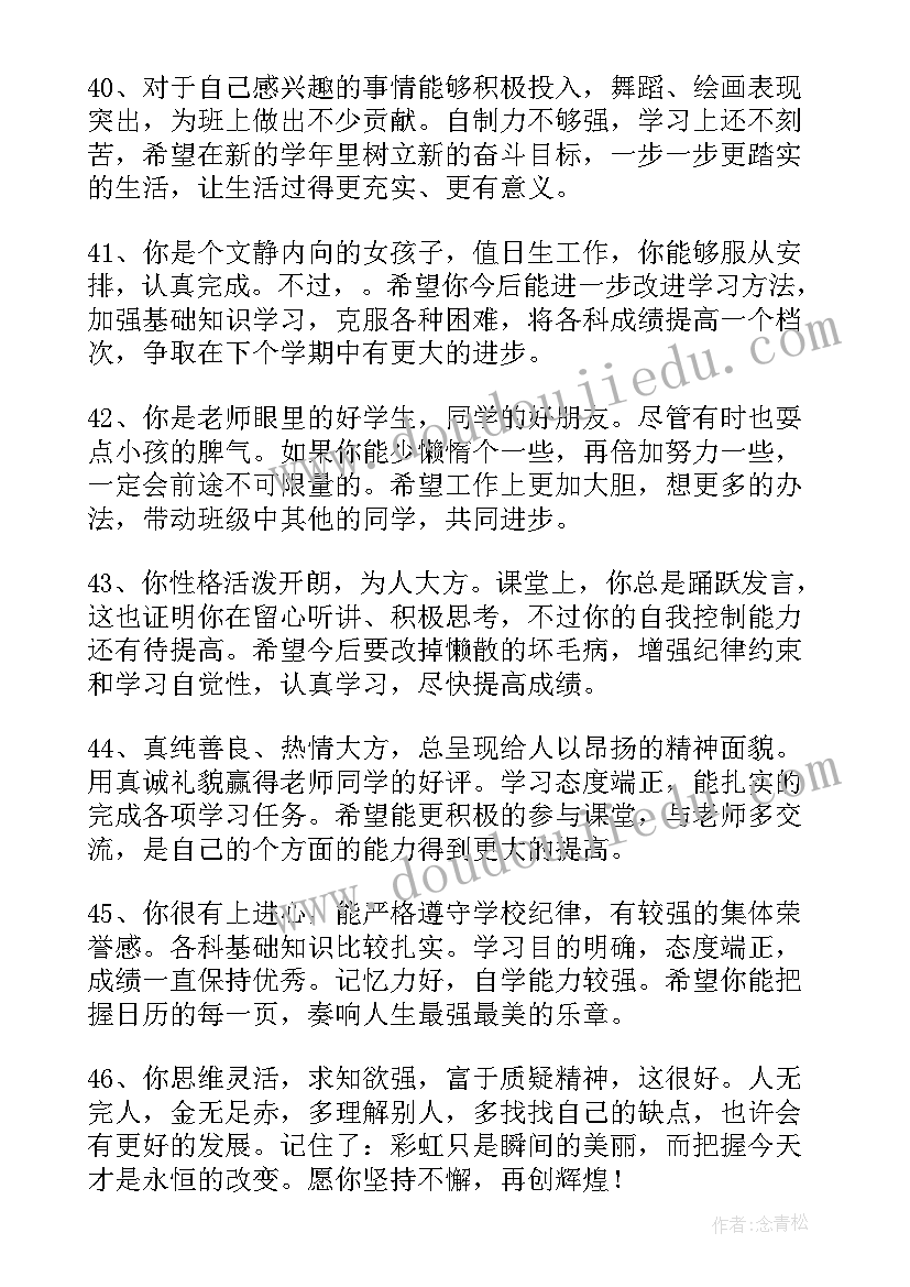 最新学生成绩报告单中英文 成绩报告单学生的话(精选5篇)