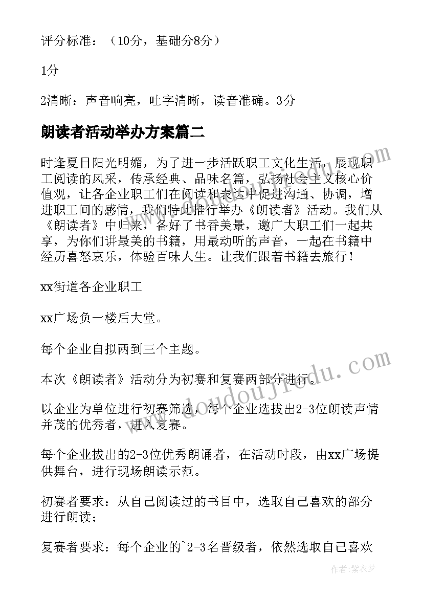 2023年朗读者活动举办方案(模板5篇)