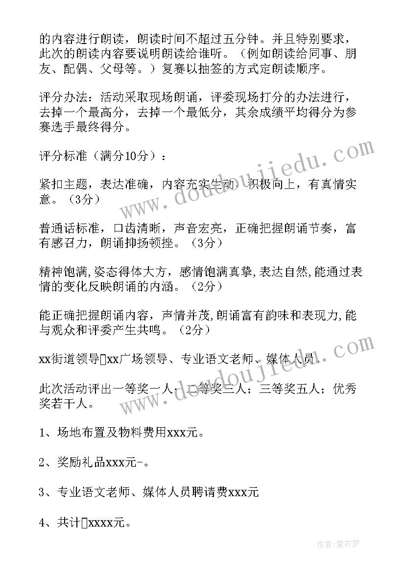 2023年朗读者活动举办方案(模板5篇)