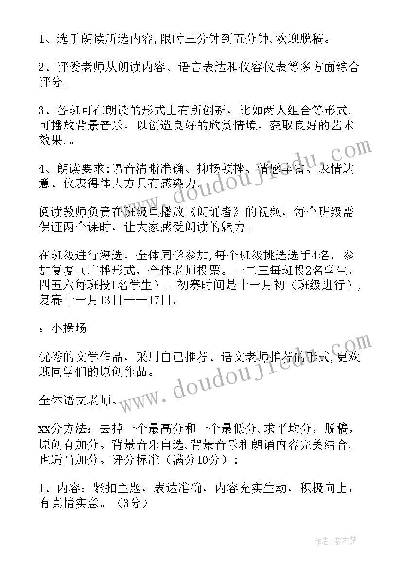 2023年朗读者活动举办方案(模板5篇)