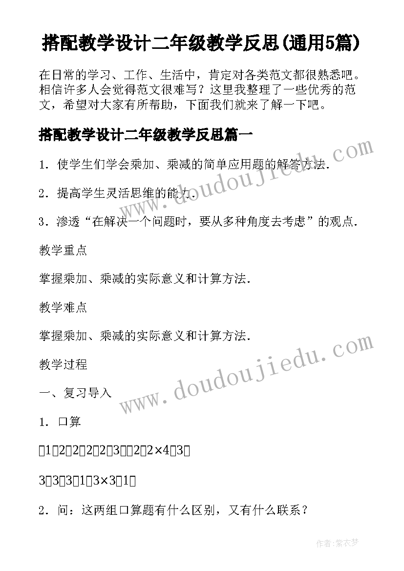 搭配教学设计二年级教学反思(通用5篇)