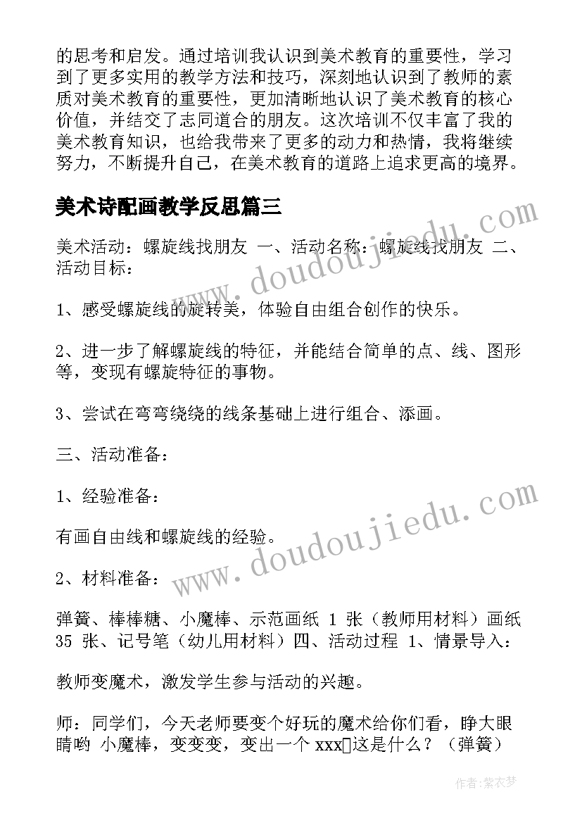 美术诗配画教学反思(优秀10篇)